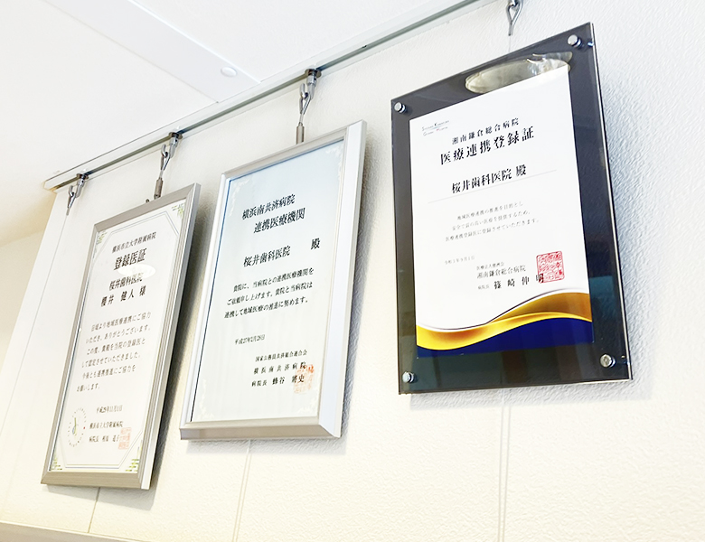 金沢文庫（横浜市金沢区）の歯医者、桜井歯科医院の口腔外科