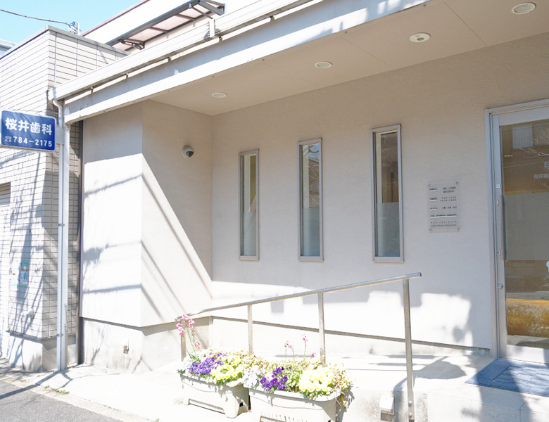 金沢文庫（横浜市金沢区）の歯医者、桜井歯科医院のマタニティ歯科